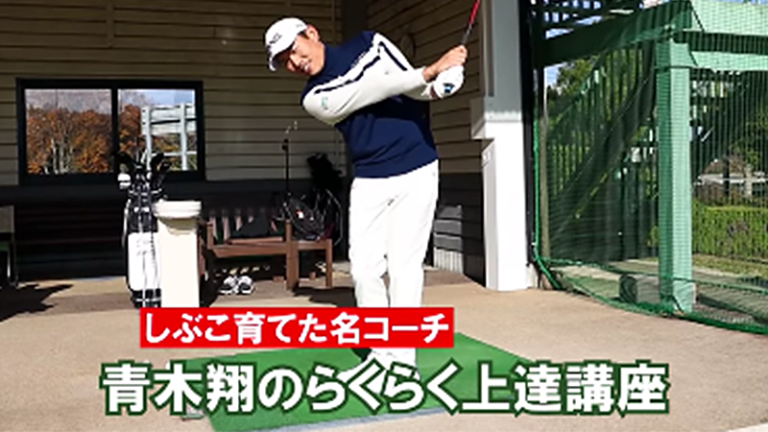 打つだけ練習からの卒業、青木翔コーチのドリル基礎編（全5話）