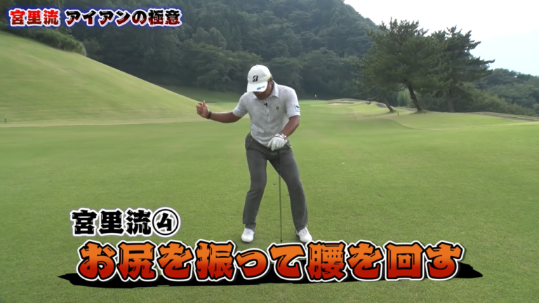 お尻の話。ゴルフスイングの。